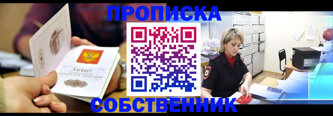 временная регистрация адрес в Советском