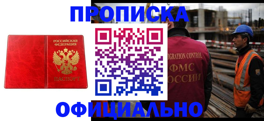 временная регистрация собственник в Советском